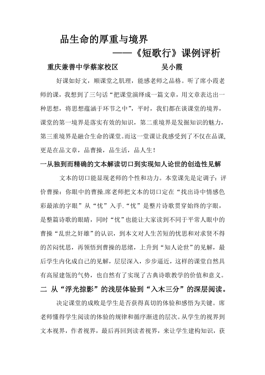 吴小霞的案例评析_第1页