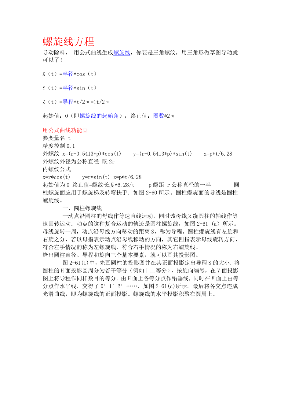 螺旋线方程_第1页