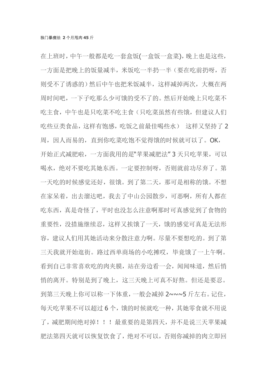 独门暴瘦法2个月甩肉45斤_第1页