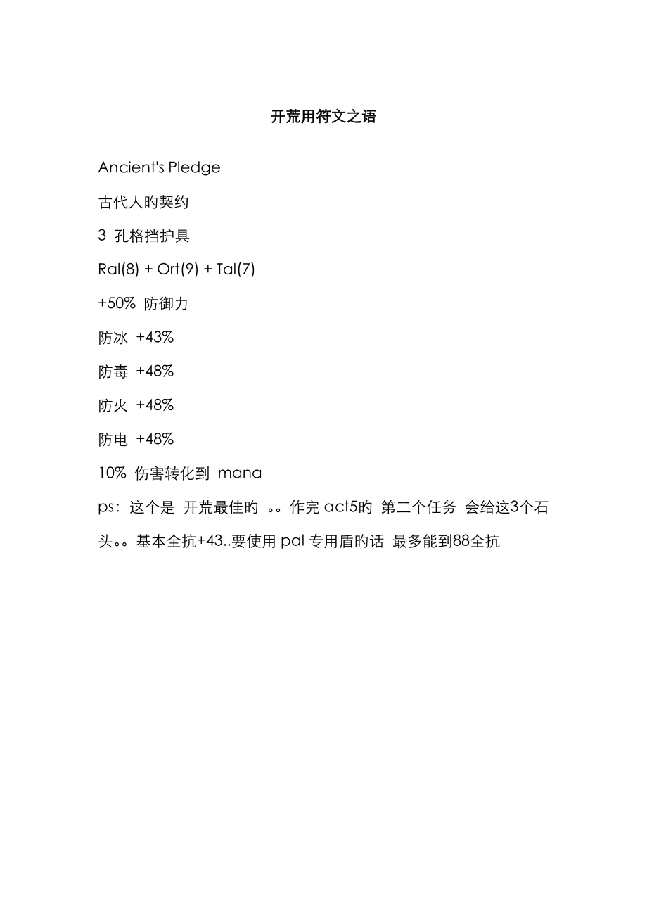 开荒用符文之语_第1页