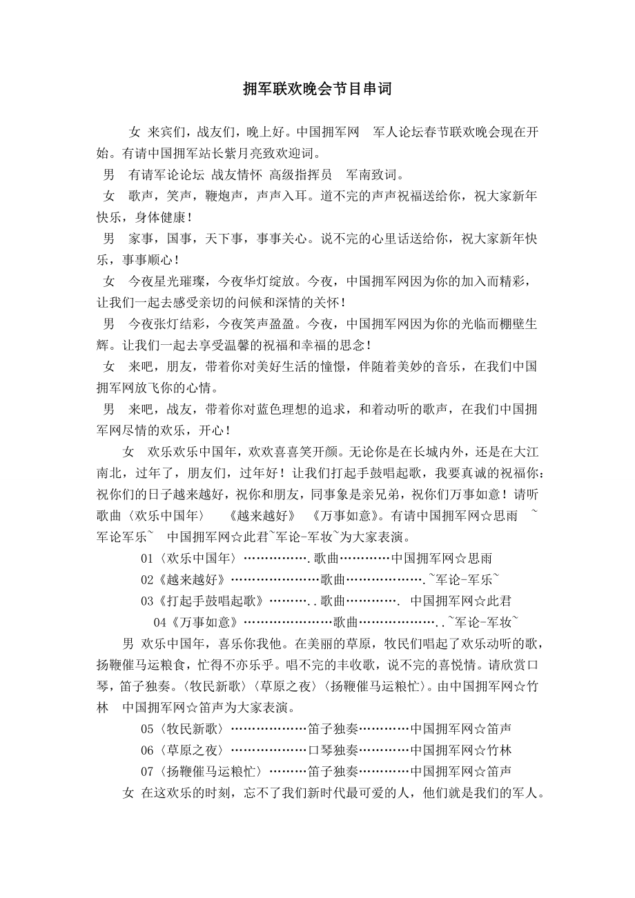 拥军联欢晚会节目串词 (2)_第1页