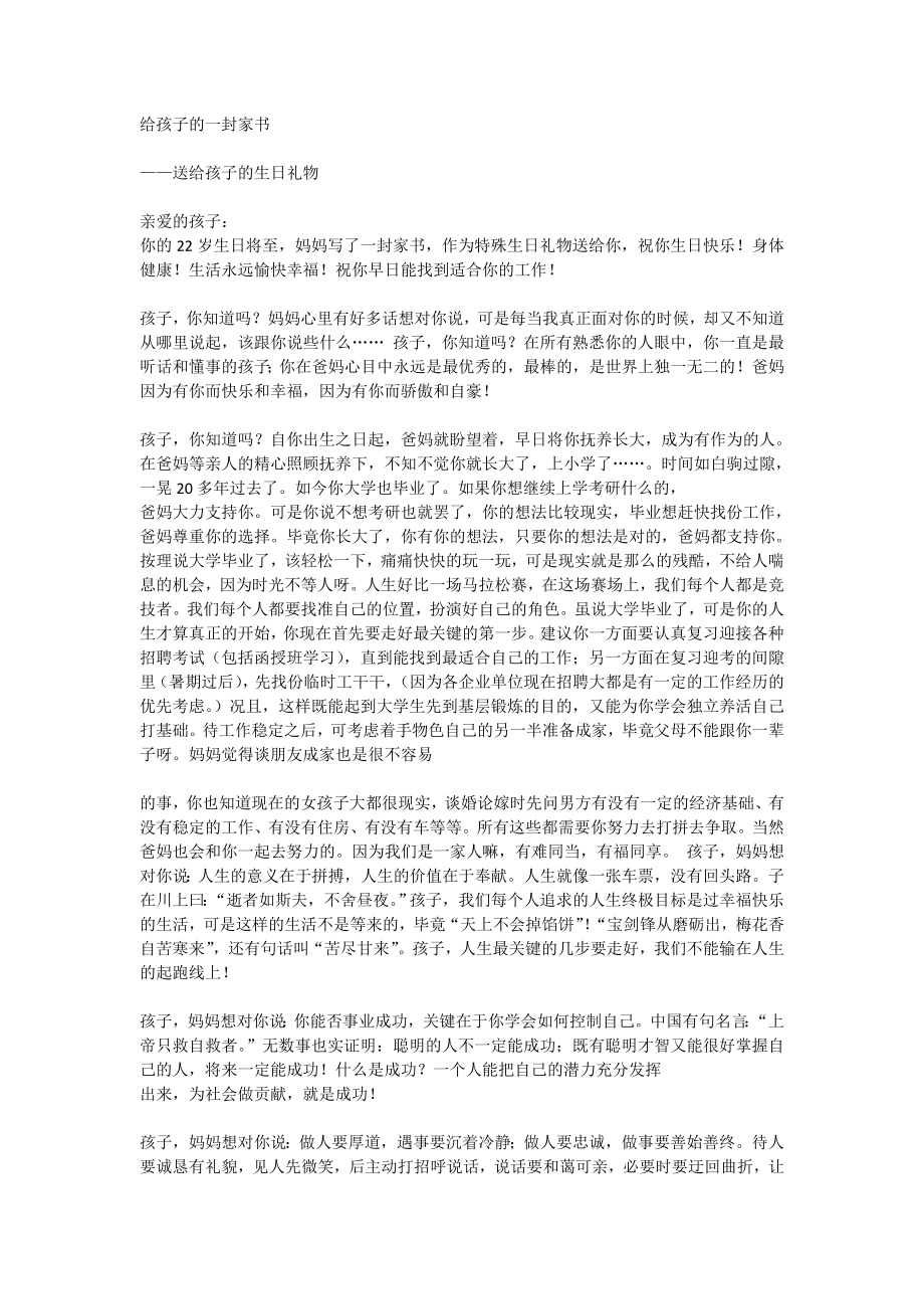 写家书,传亲情_第1页