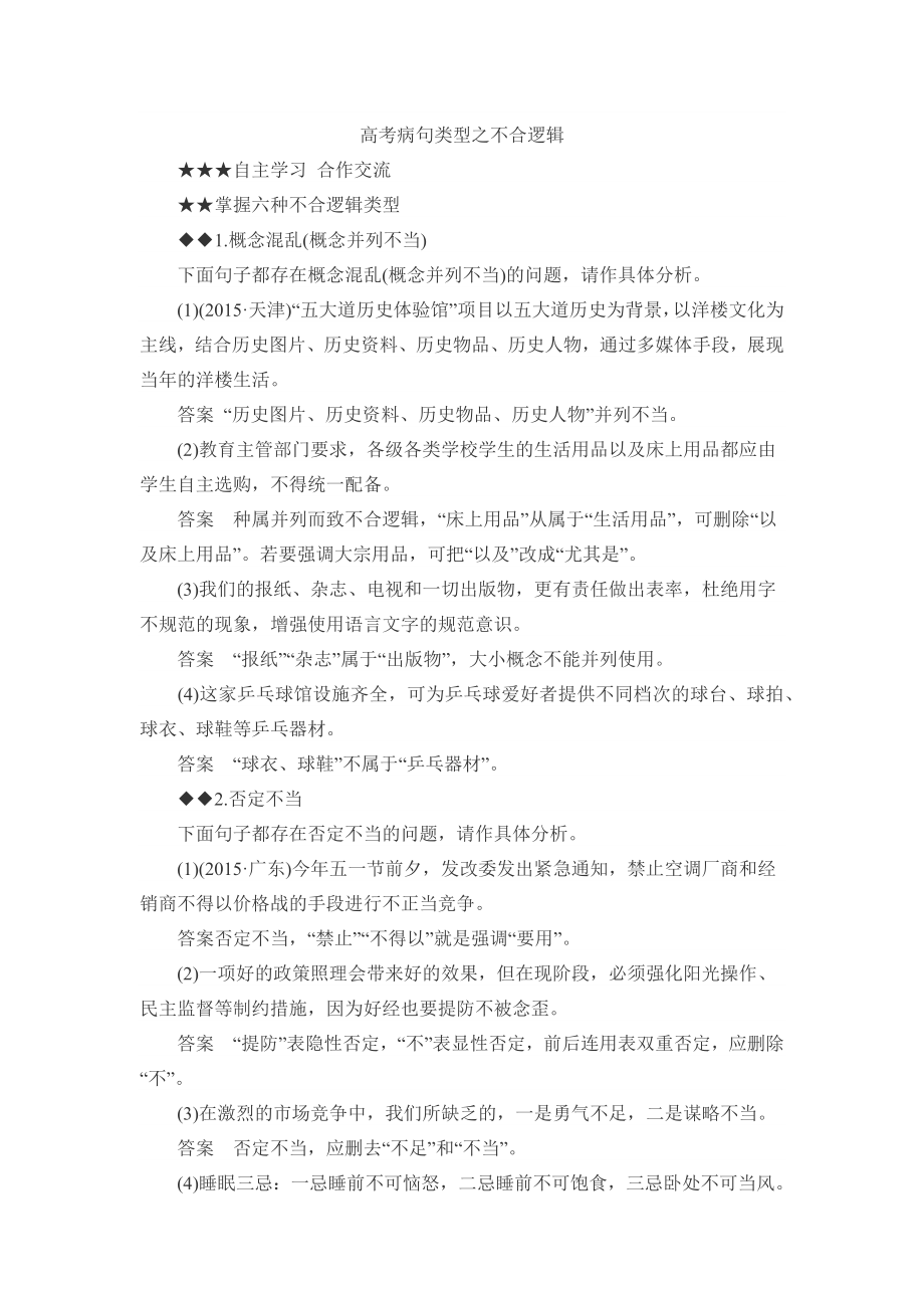高考病句类型之不合逻辑_第1页
