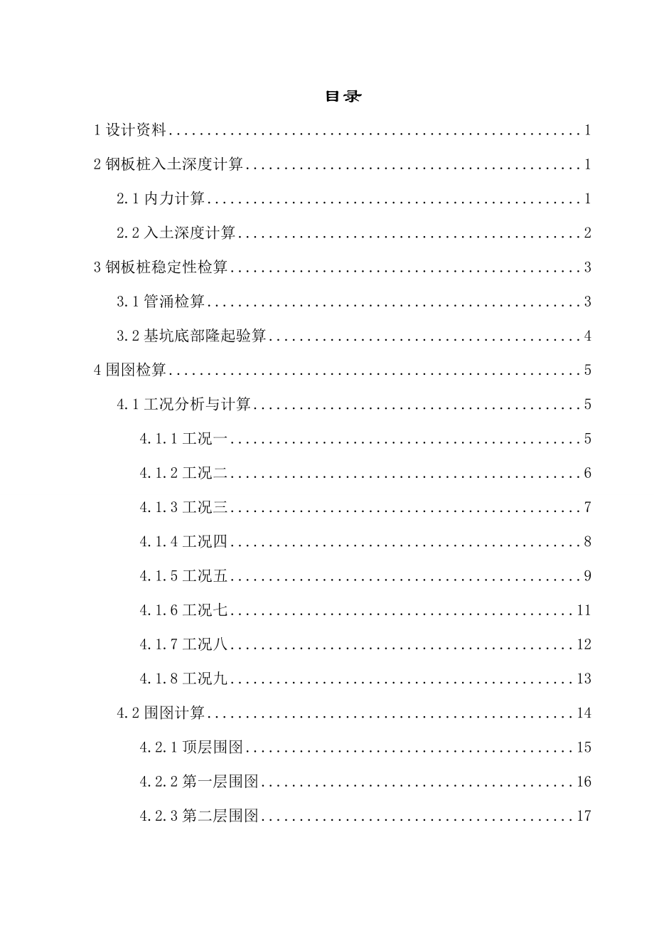 钢板桩计算书(.5.20)_第1页