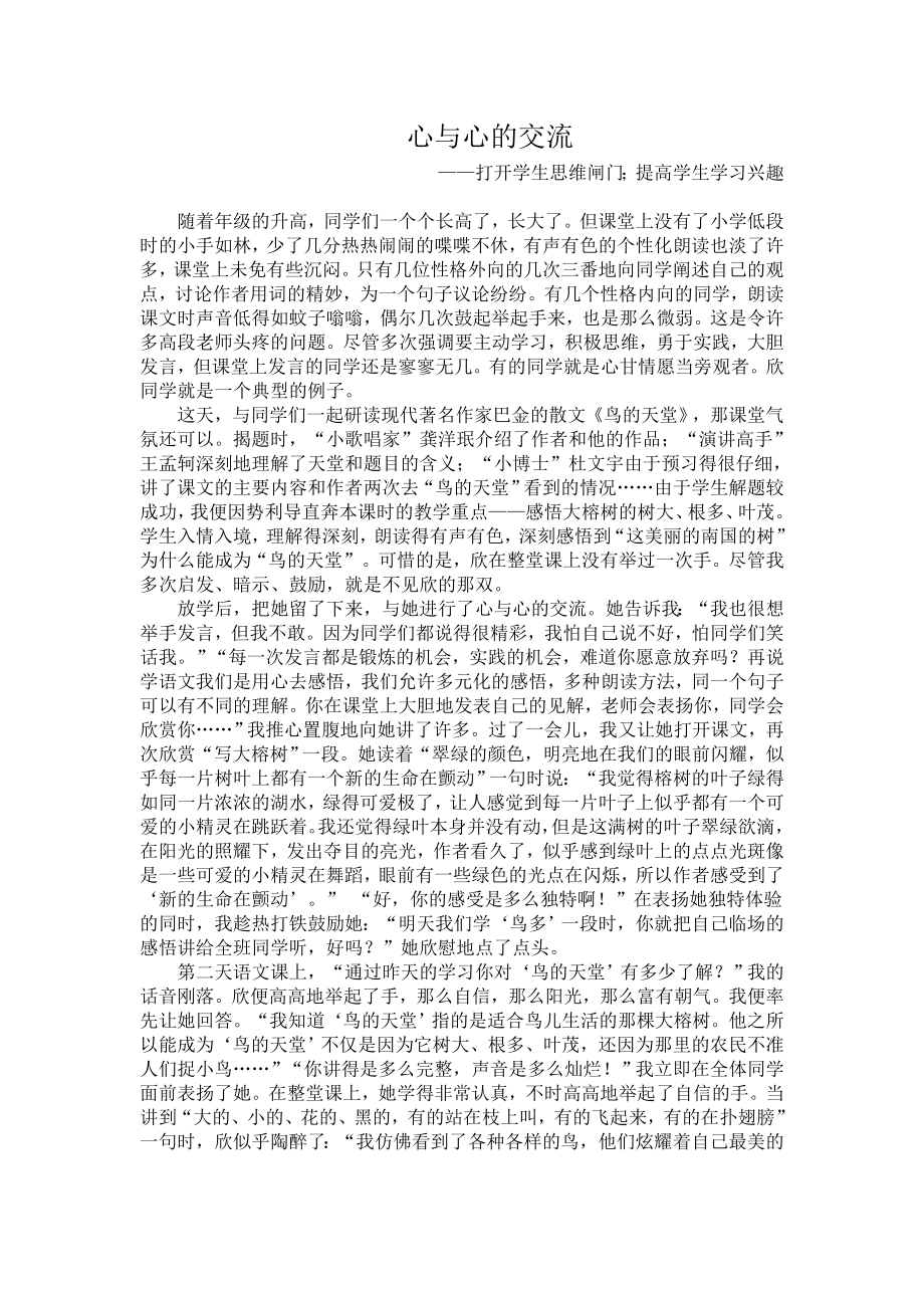 心与心的交流_第1页