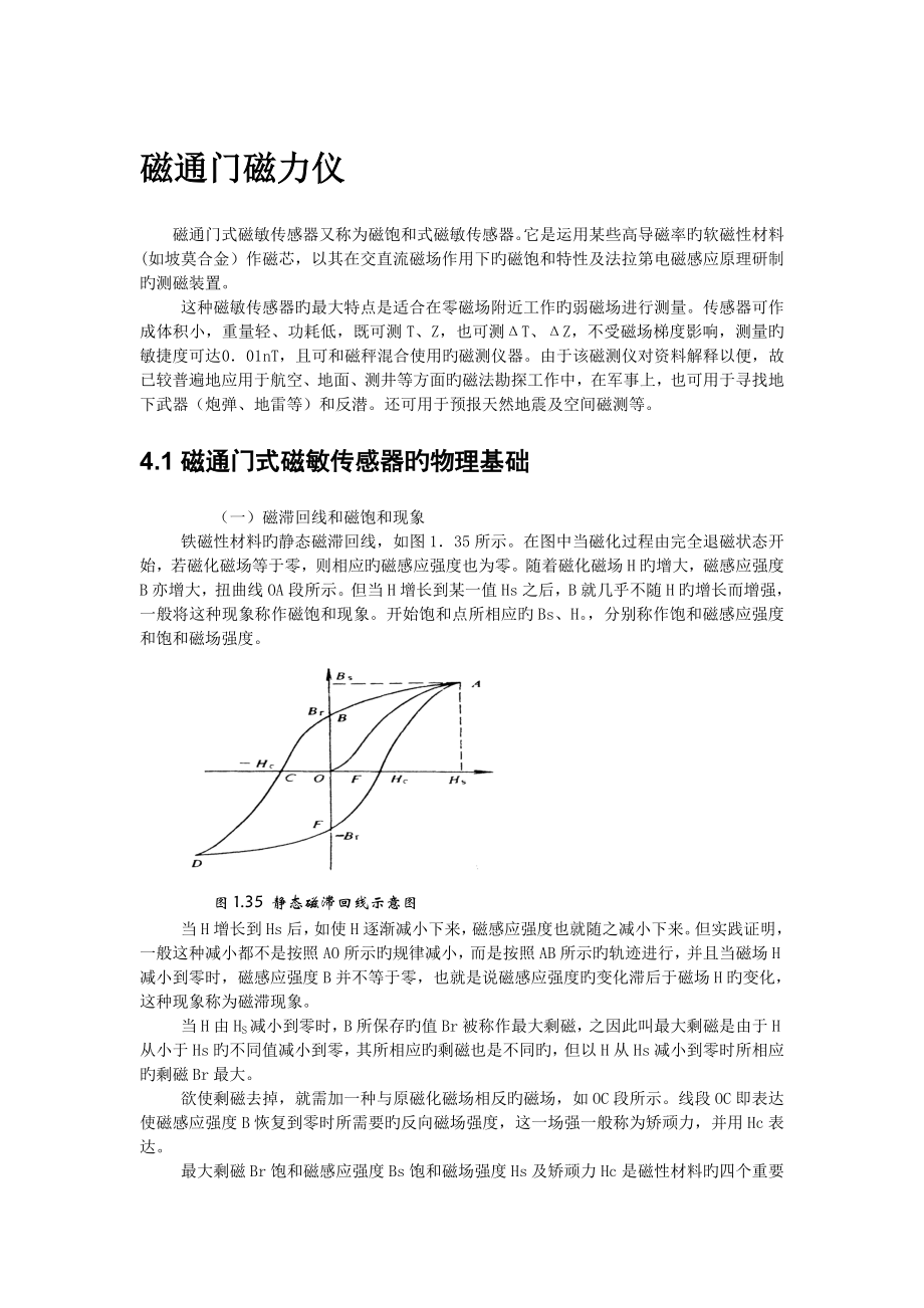 磁通门磁力仪工作原理、结构与使用_第1页