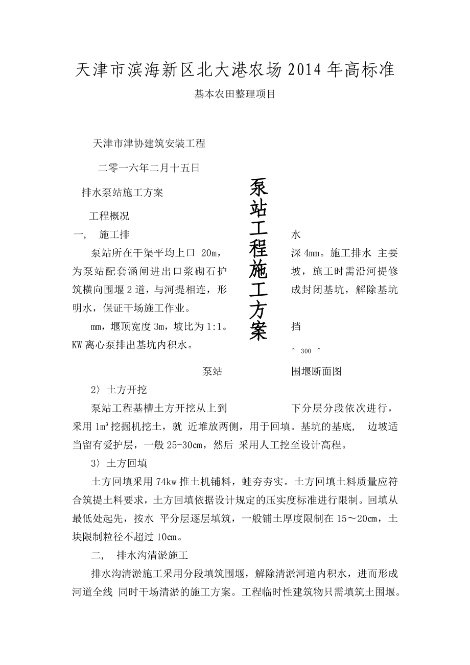 排水泵站施工方案完_第1页