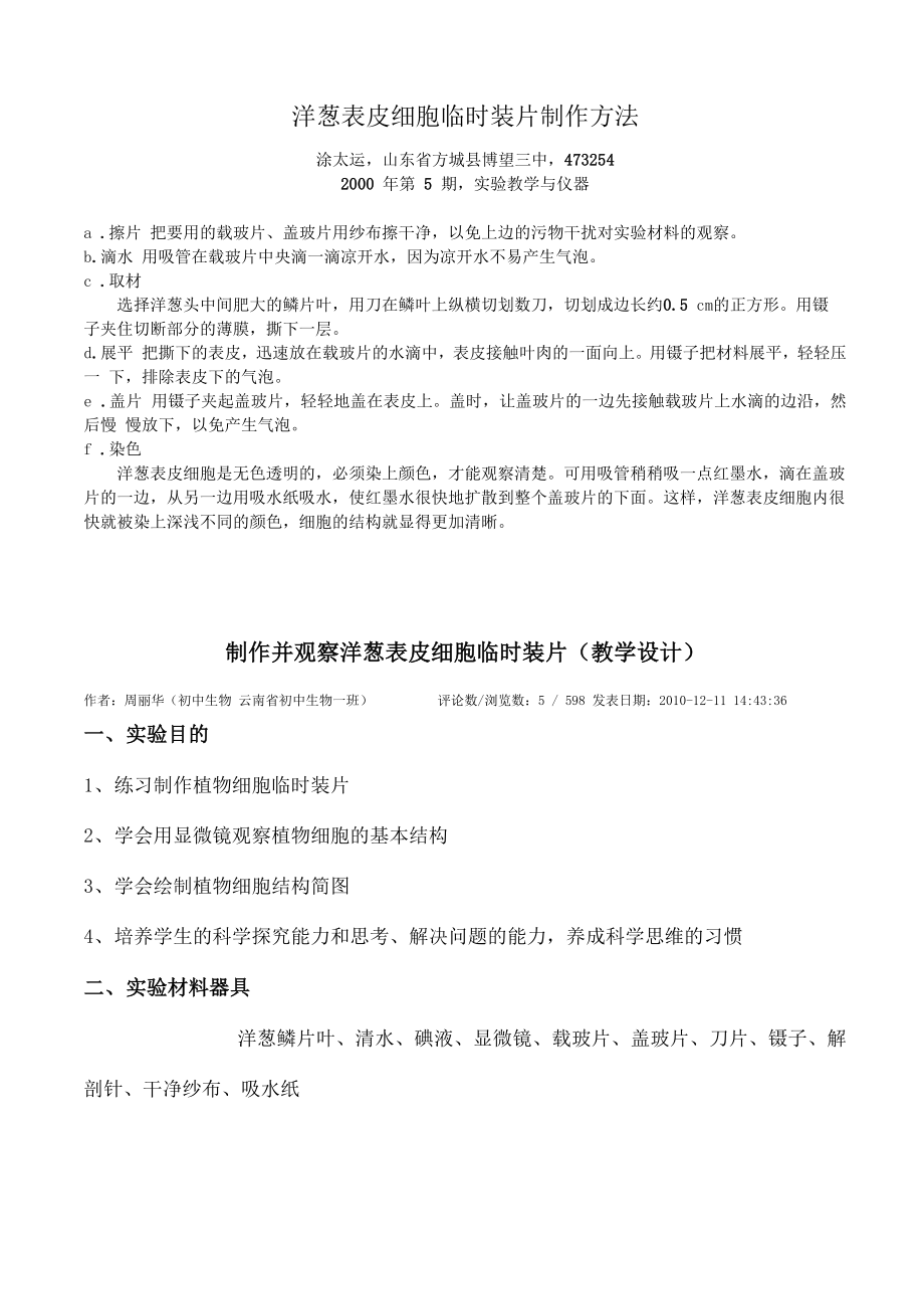 洋葱表皮细胞临时装片制作方法_第1页
