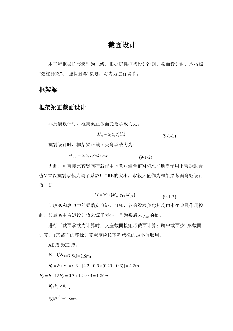 梁板柱配筋计算书_第1页