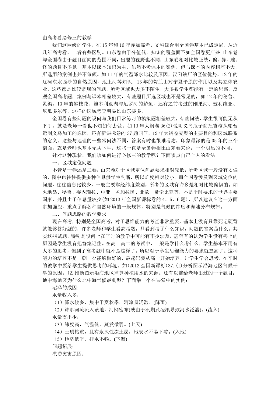 由高考看必修三的教学_第1页