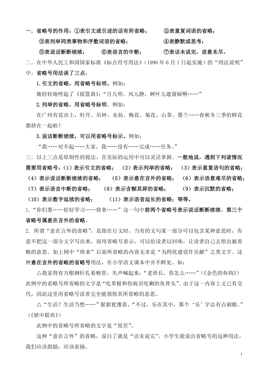 省略号破折号的练习_第1页