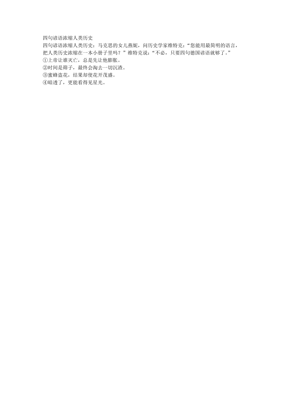 四句谚语浓缩人类历史_第1页
