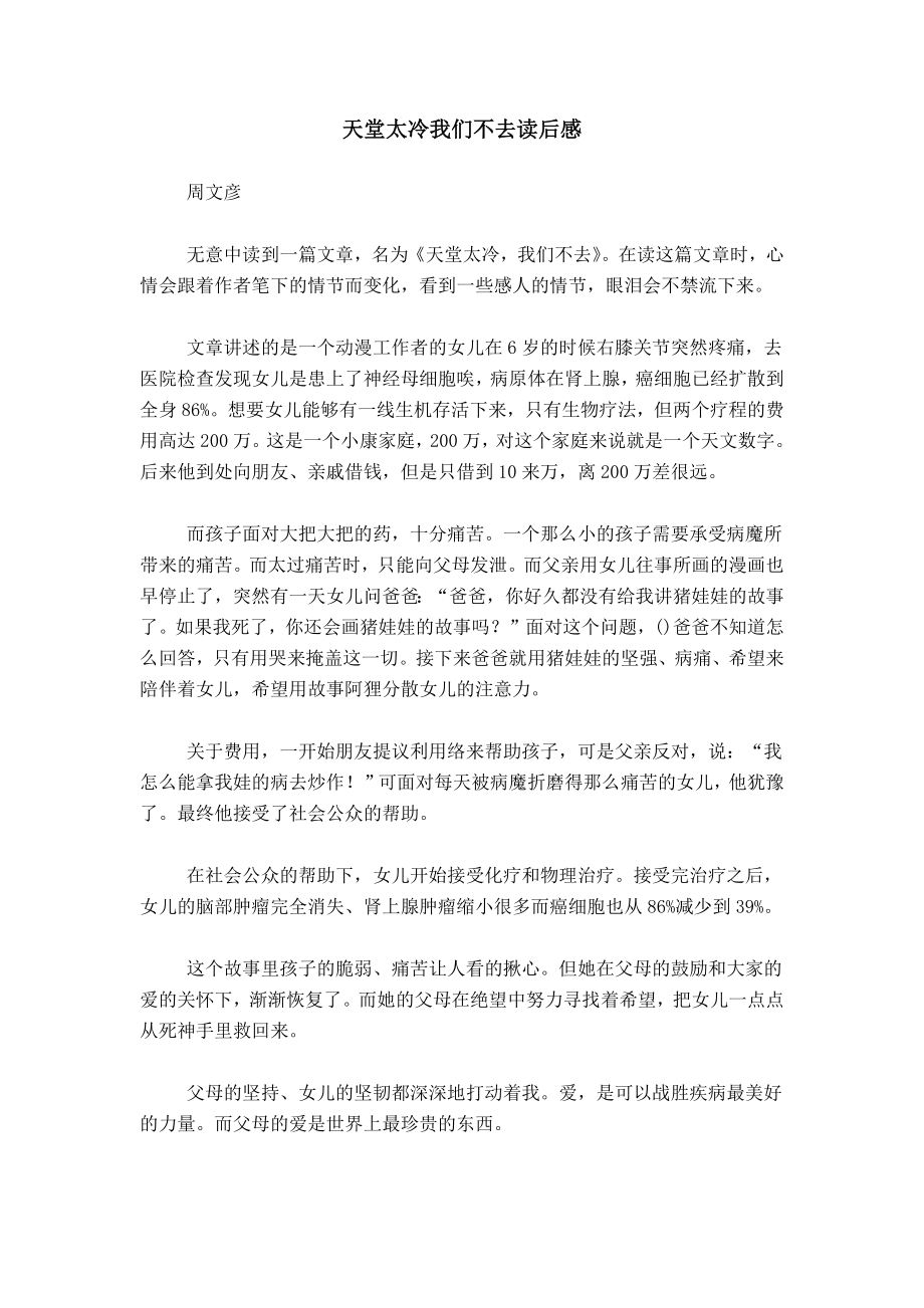 天堂太冷我们不去读后感_第1页