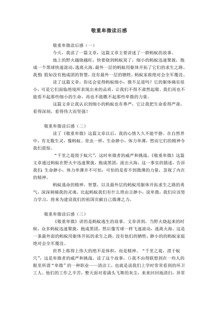 敬重卑微读后感_第1页