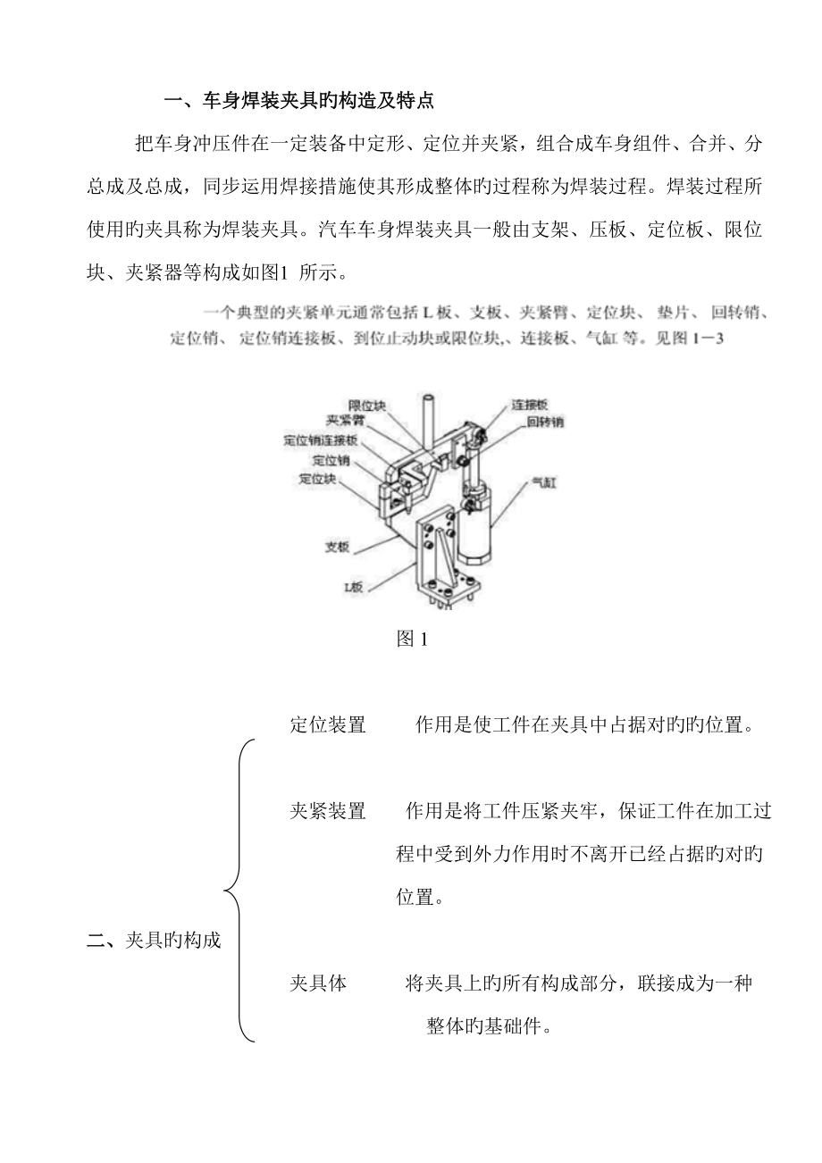 车身焊装夹具的结构及特点_第1页