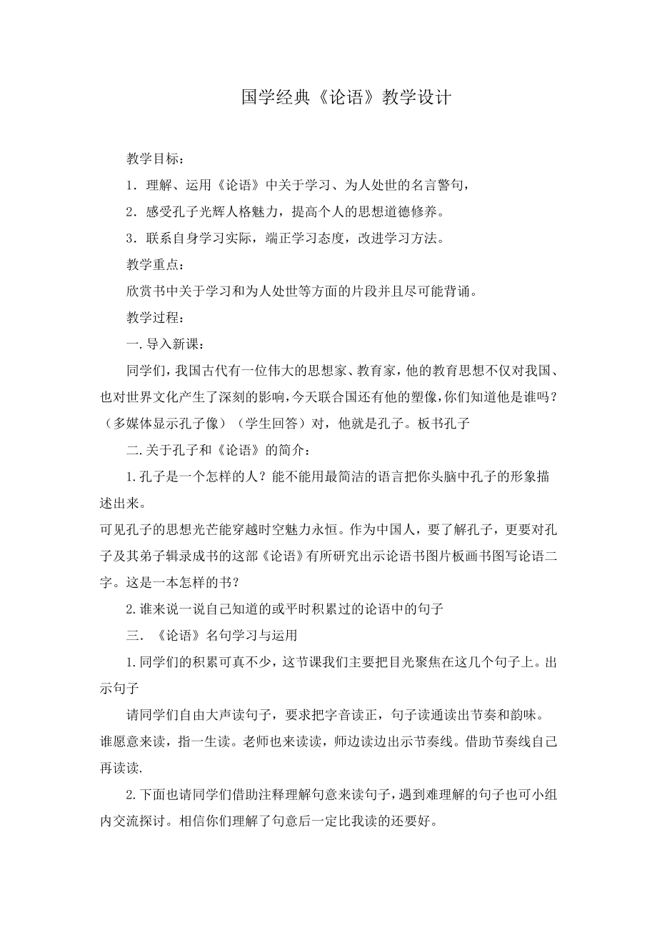 国学教学设计_第1页