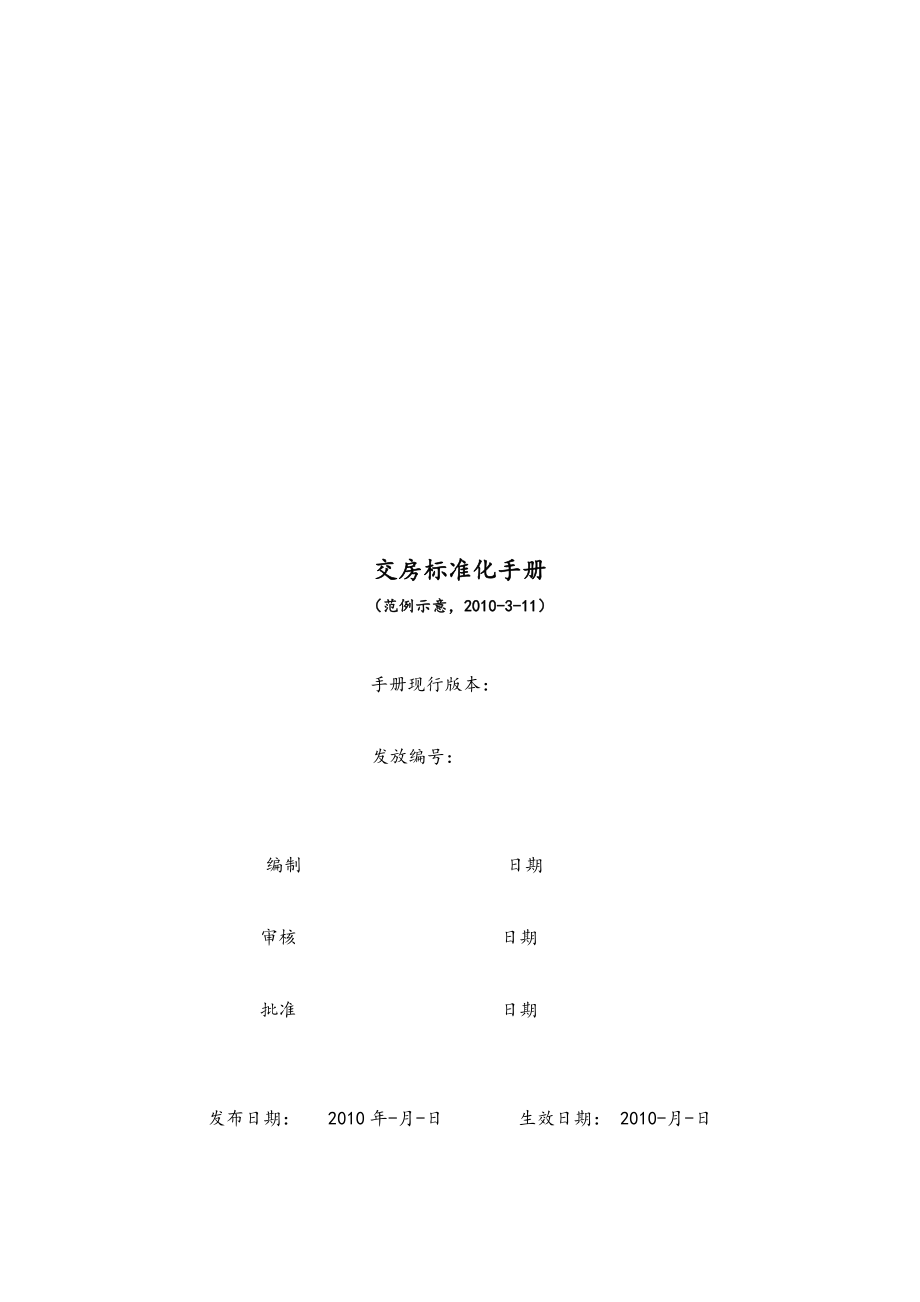 交房标准化手册_第1页