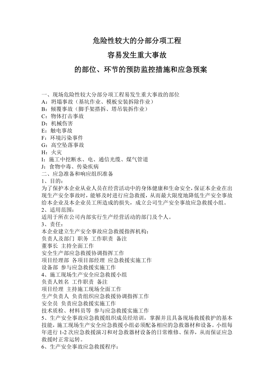 危险性较大分部分项工程及施工现场易发生重大事故_第1页