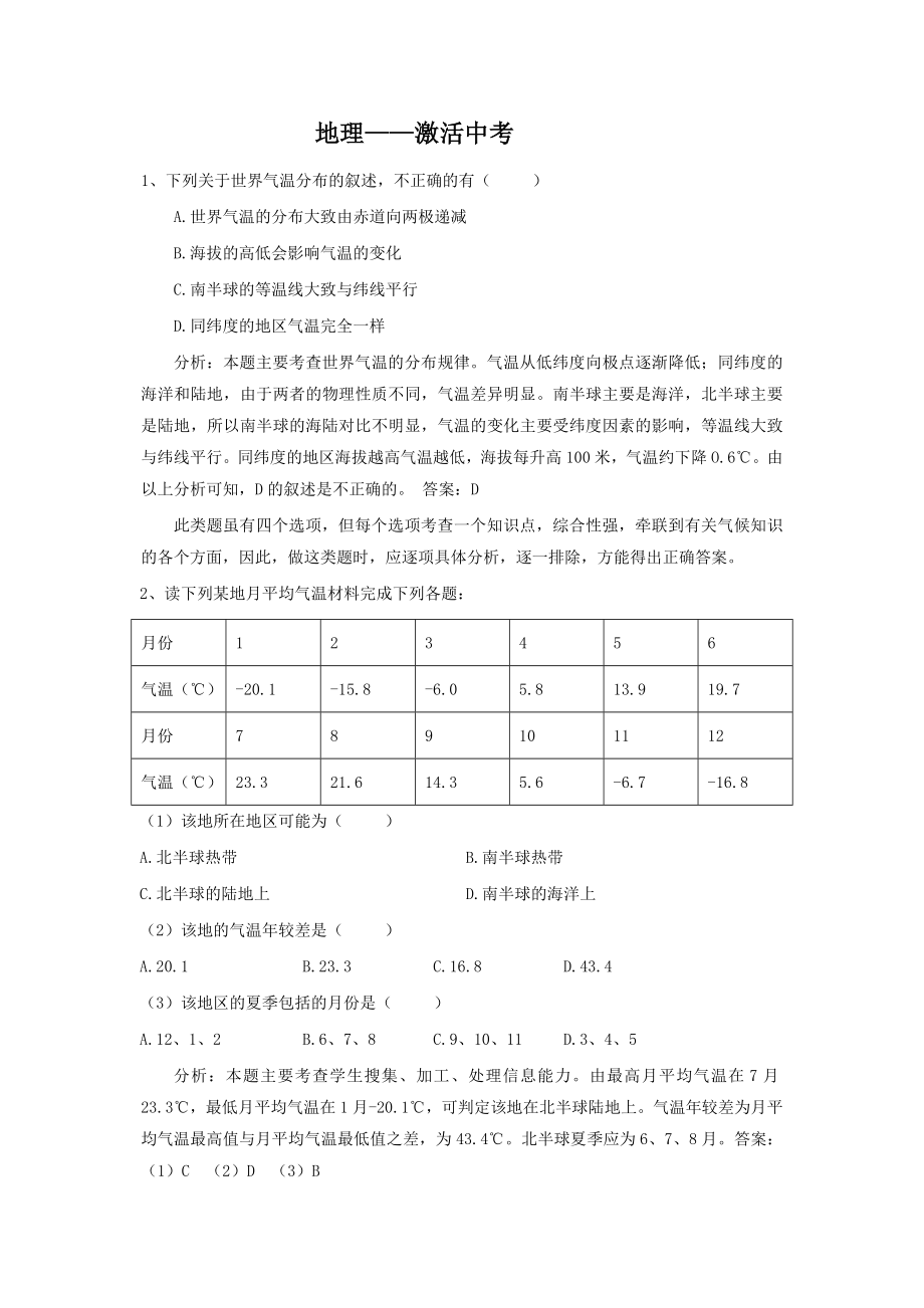 初中地理中考常见题型及解题技巧_第1页