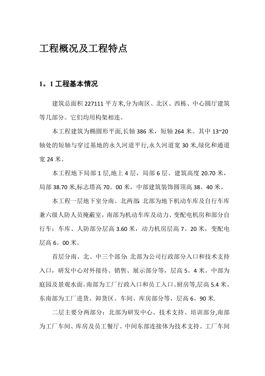 工程概况及工程特点_第1页
