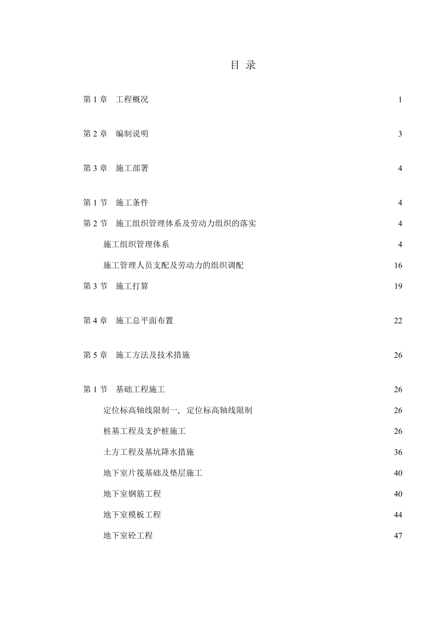 教职工经济适用房楼施工组织设计_第1页
