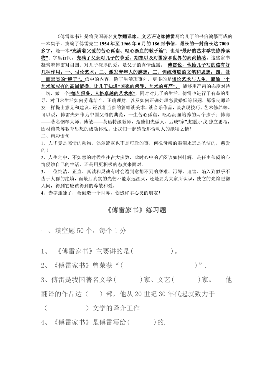 傅雷家书知识点_第1页