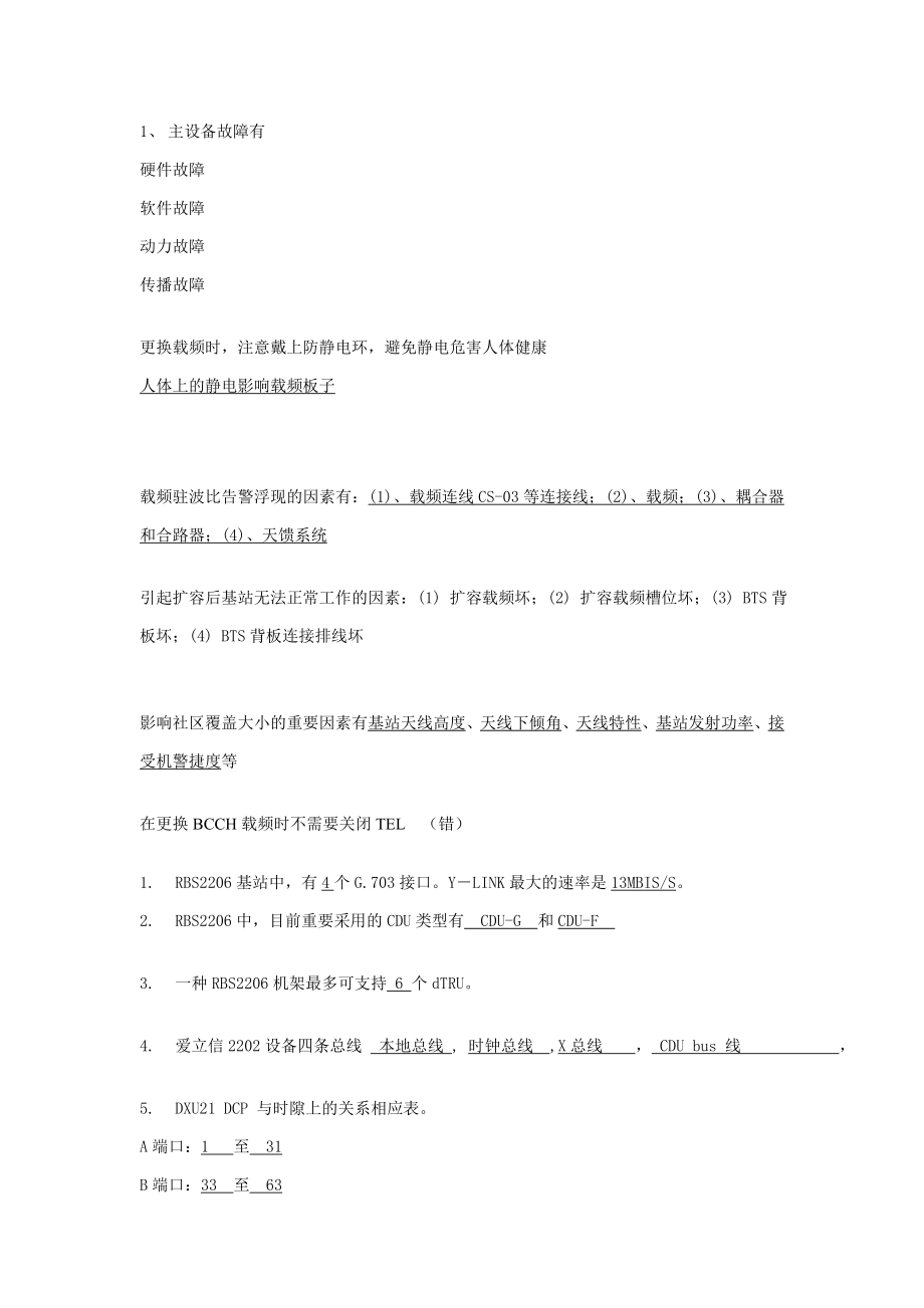 爱立信基站主设备介绍_第1页