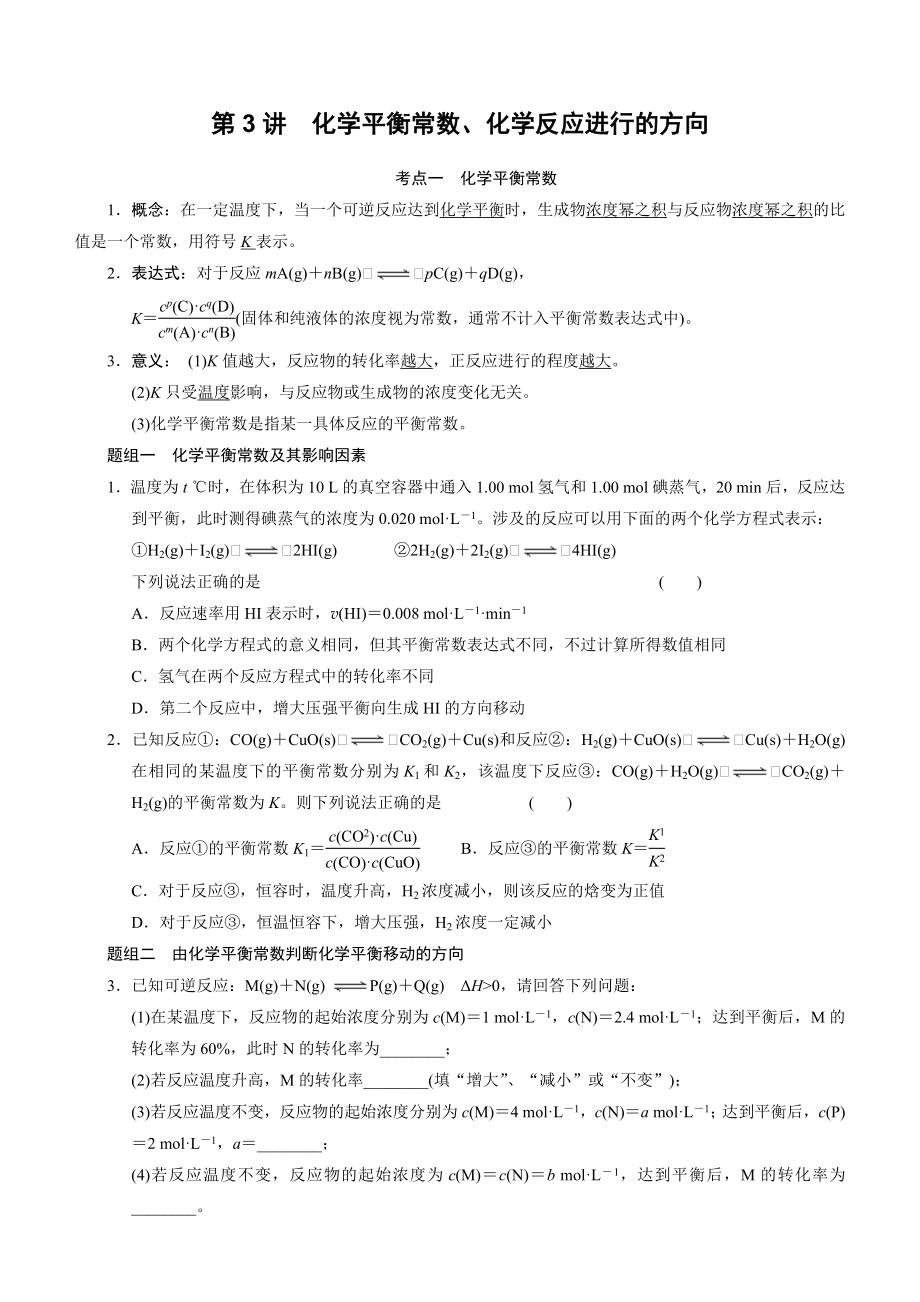 化学反应速率与平衡第3讲_第1页