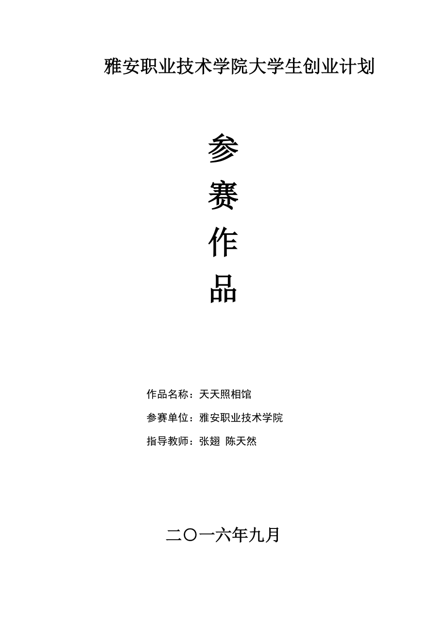 照相馆计划书_第1页