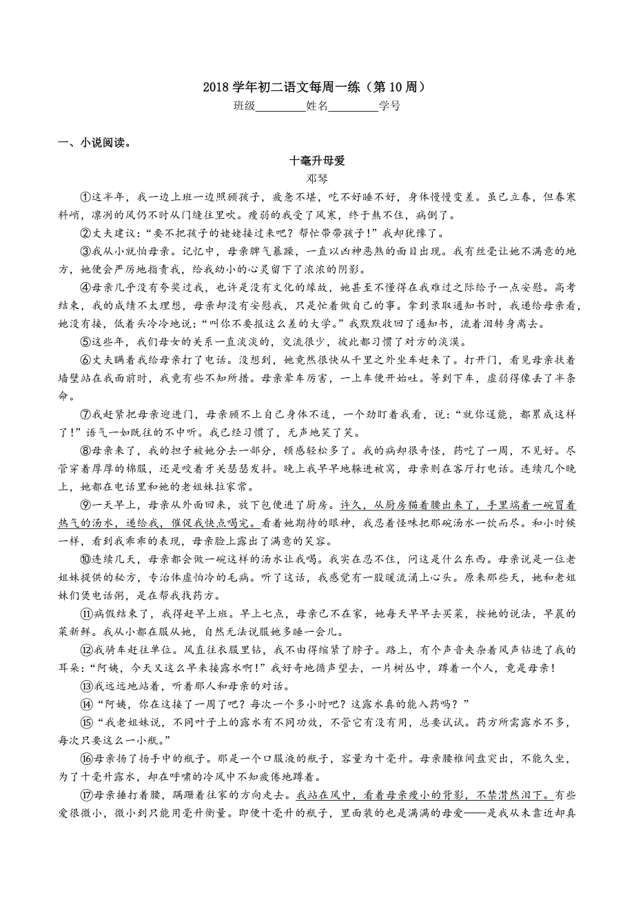 广东中考现代文阅读《昆虫记》每周一练(共7页)_第1页