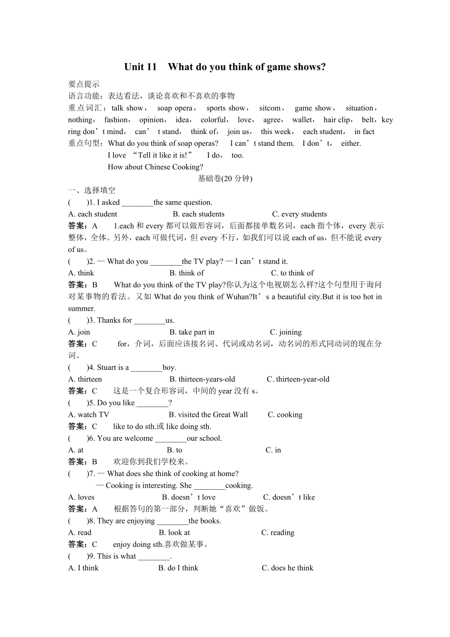 七年级下册单元训练（Unit11Whatdoyouthinkofgameshows_第1页