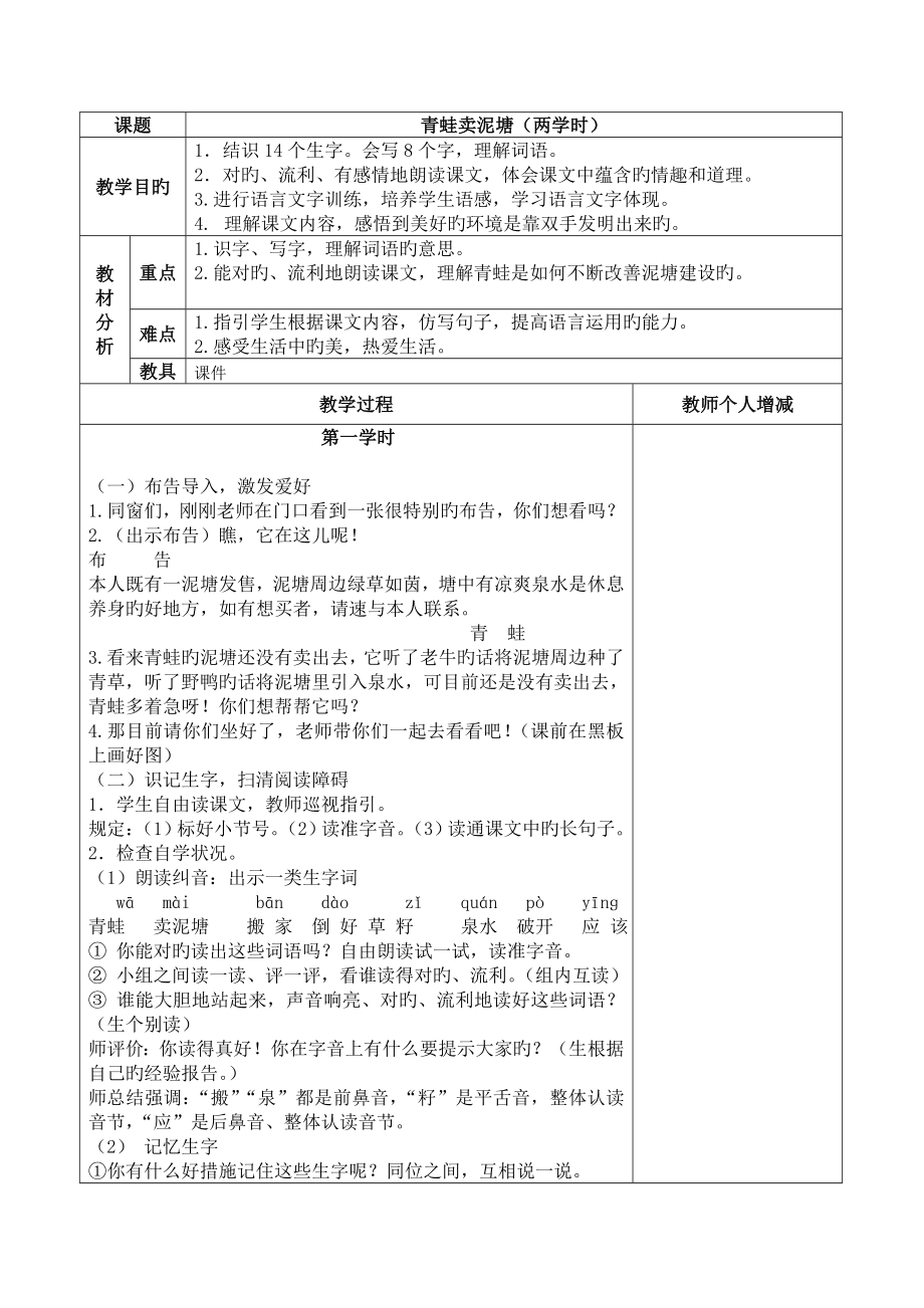 《青蛙卖泥塘》(2课时)_第1页