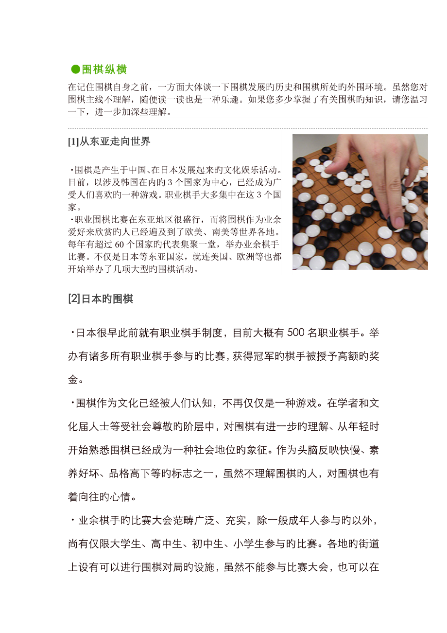 围棋入门指导教程_第1页