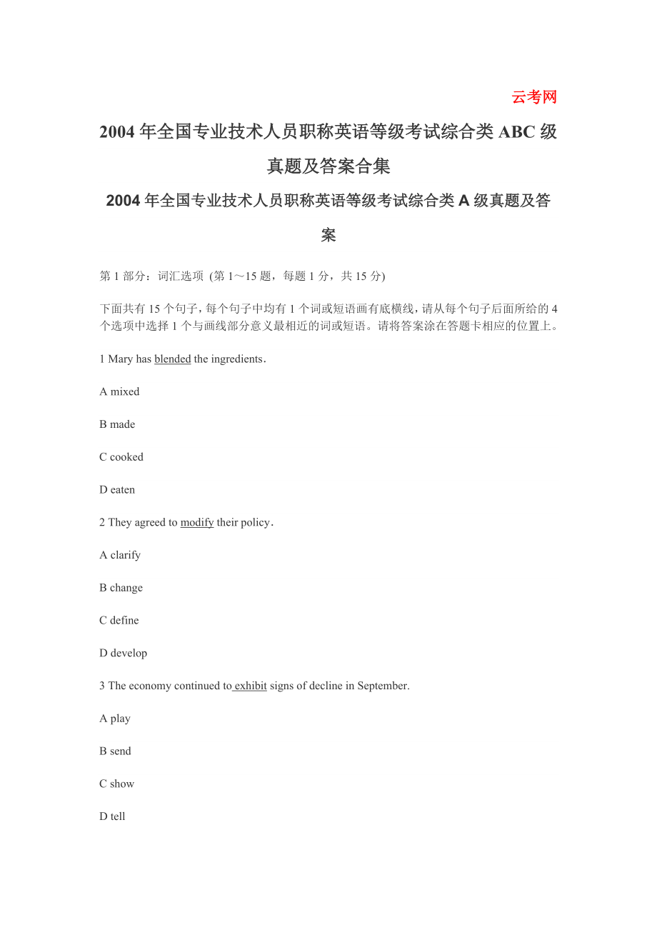 全国专业技术人员职称英语等级考试综合类ABC级真题及答案合集_第1页