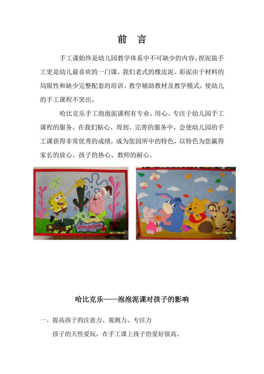 泡泡泥手工课程介绍_第1页