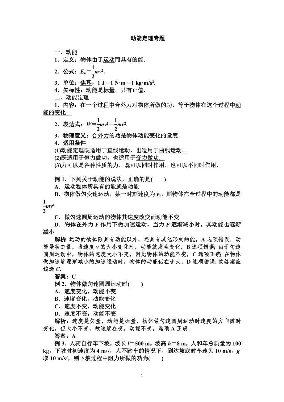 动能定理专题_第1页