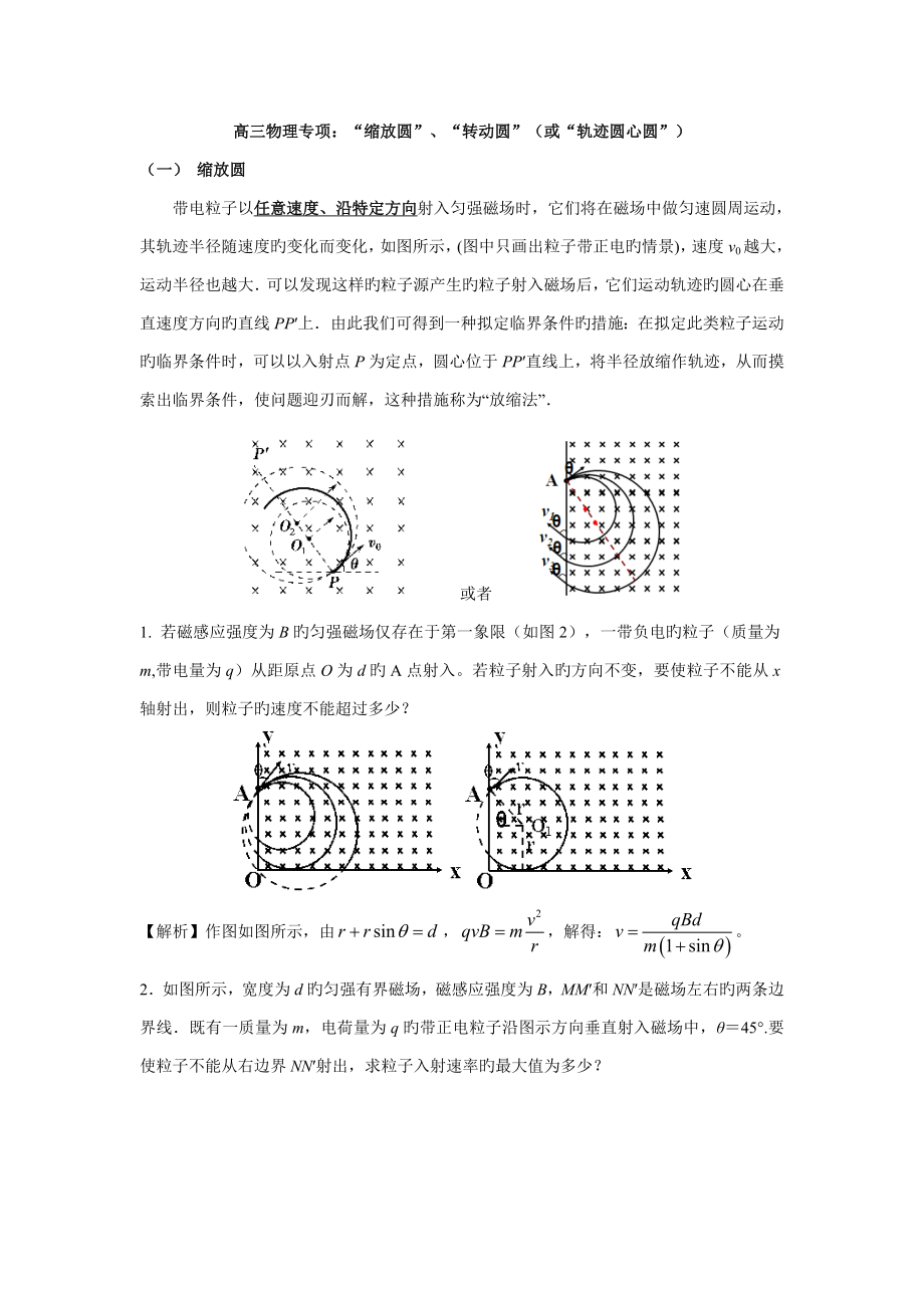 03缩放圆转动圆或轨迹圆心圆_第1页