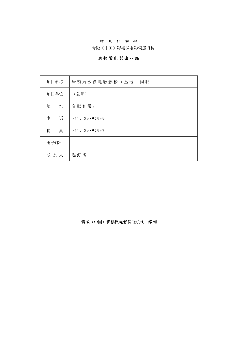 《合作商业计划书》word版_第1页