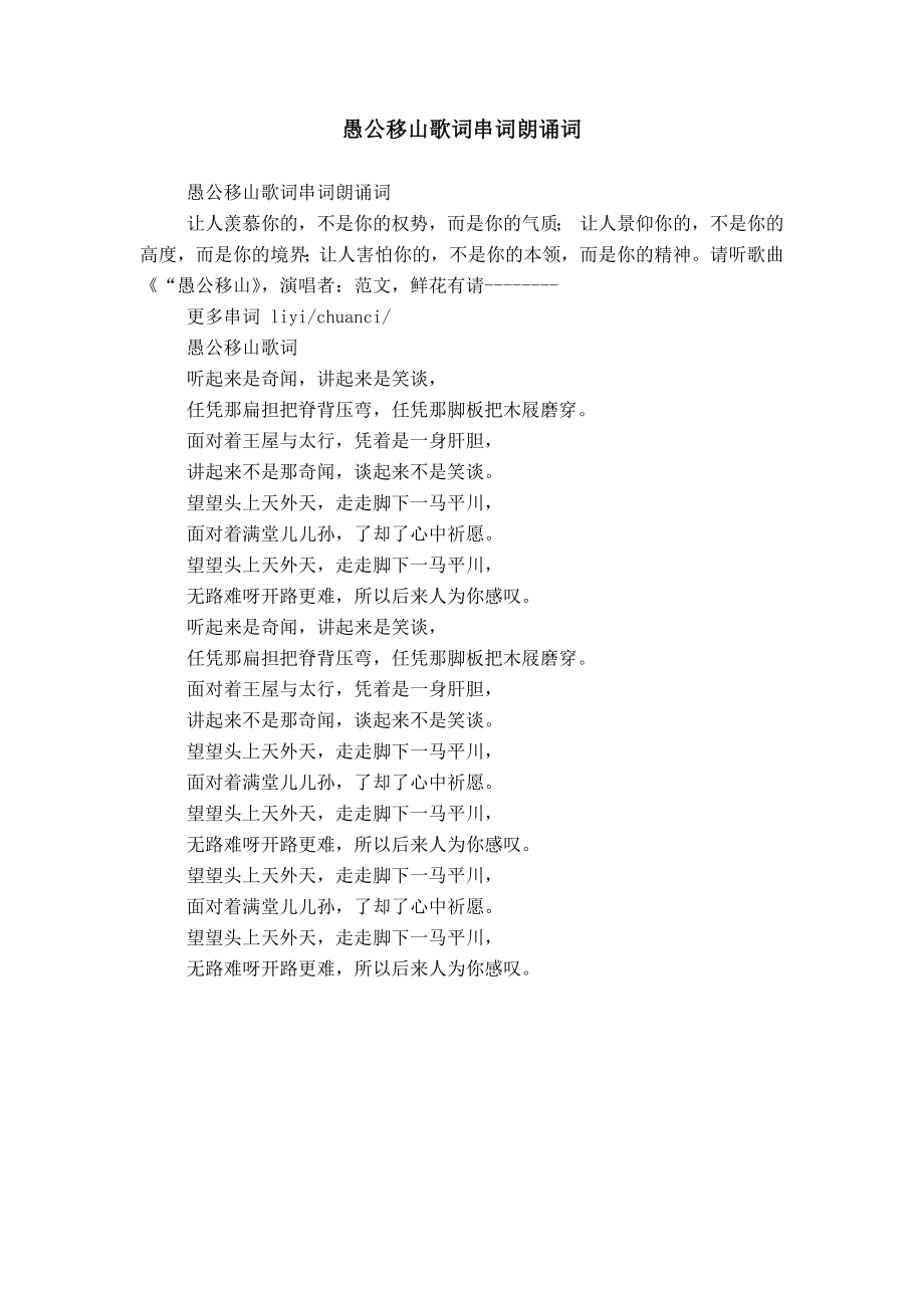 愚公移山歌词串词朗诵词_第1页