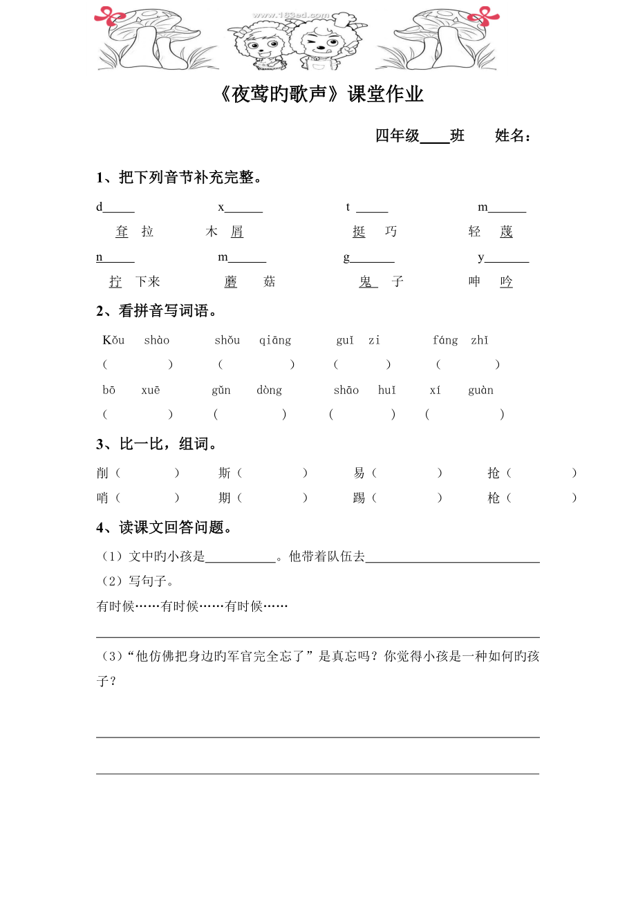 夜莺的歌声课堂作业_第1页