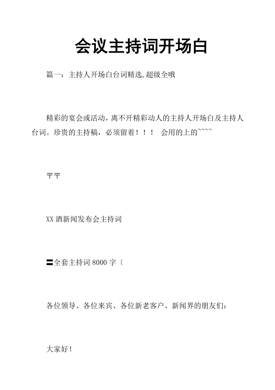 会议主持词开场白_第1页