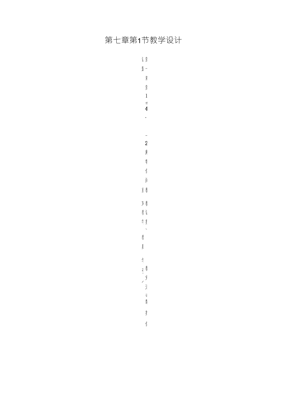 新人教版八年级下册物理力教学设计_第1页