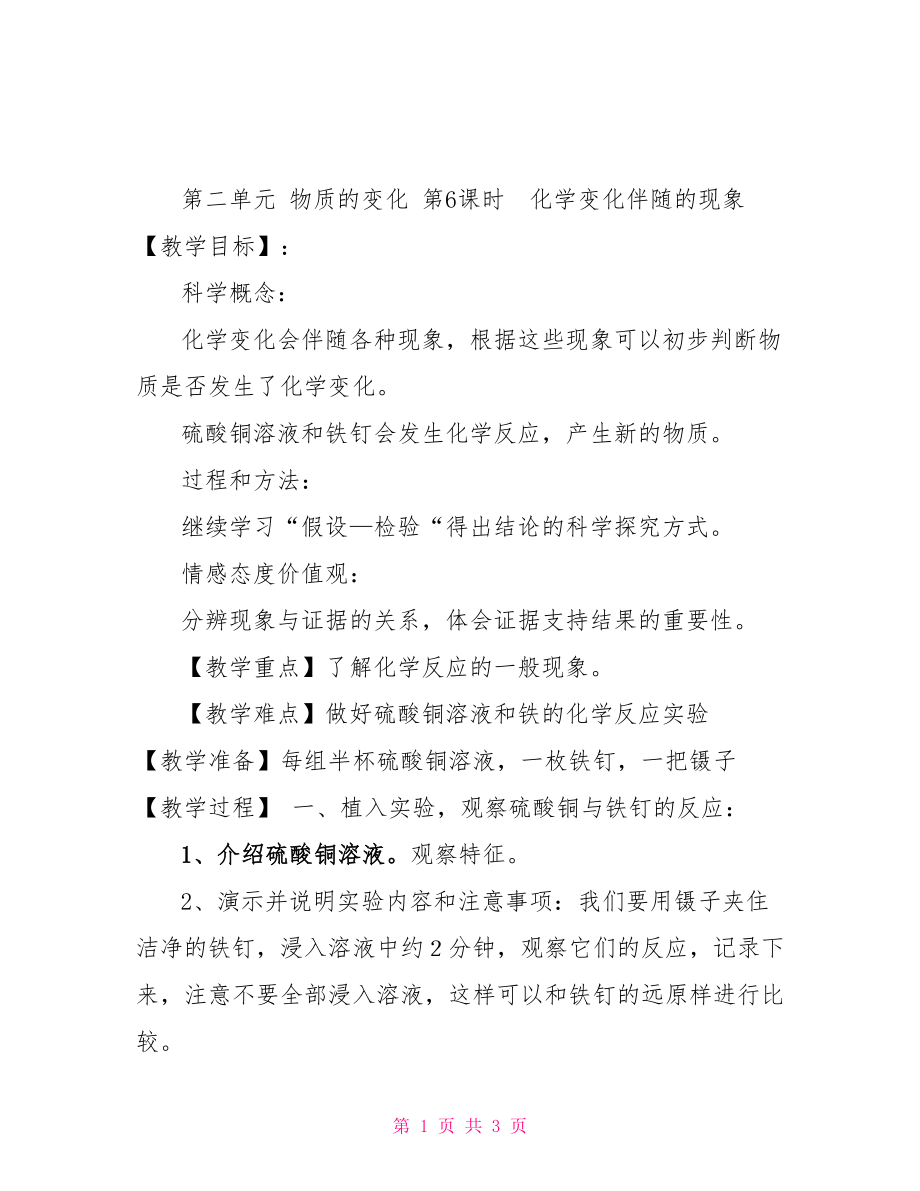 六年级下册科学教案2.6化学变化伴随的现象_第1页
