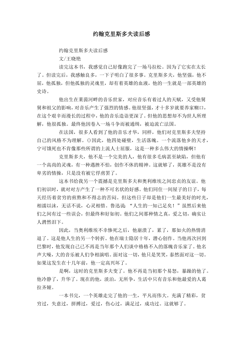 约翰克里斯多夫读后感_第1页