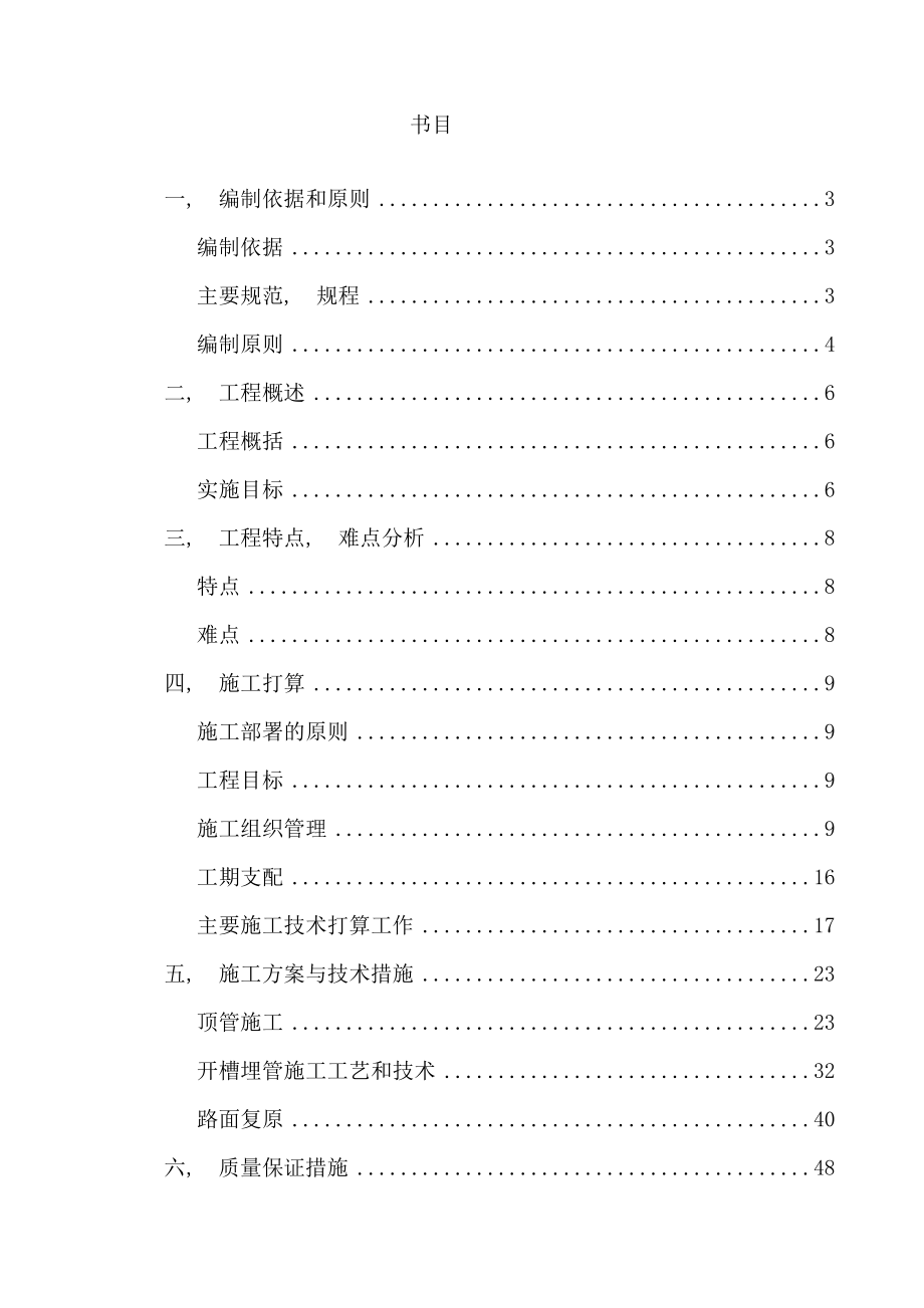 污水大修工程施工组织设计_第1页