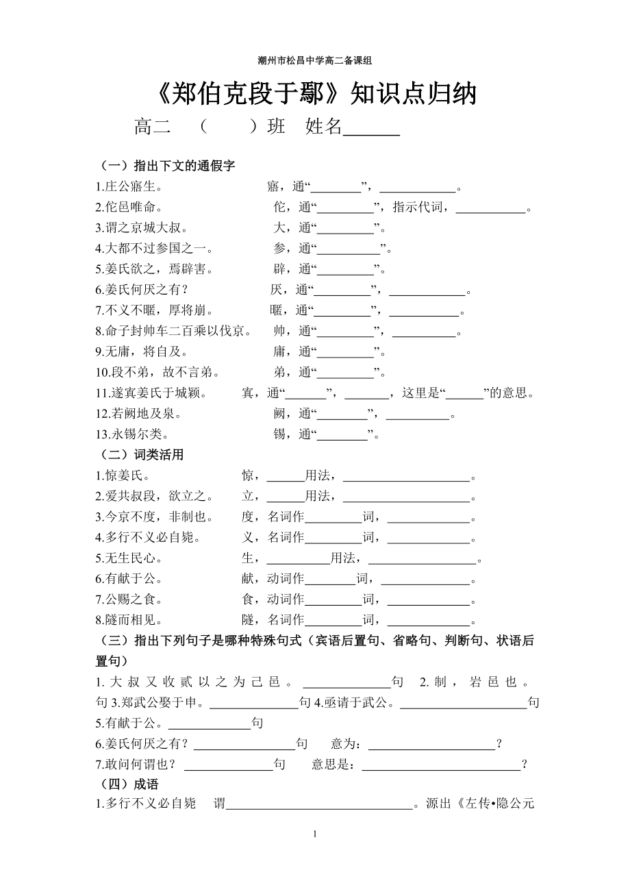郑伯克段于鄢_知识点 学案 含答案 整理好_第1页