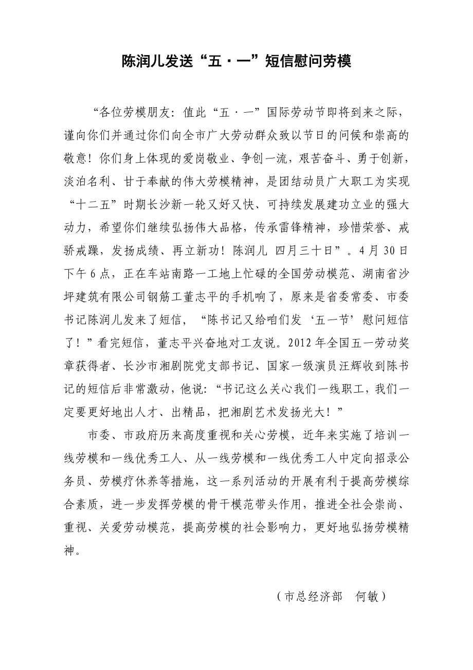 陈润儿发送五·一短信慰问劳模_第1页