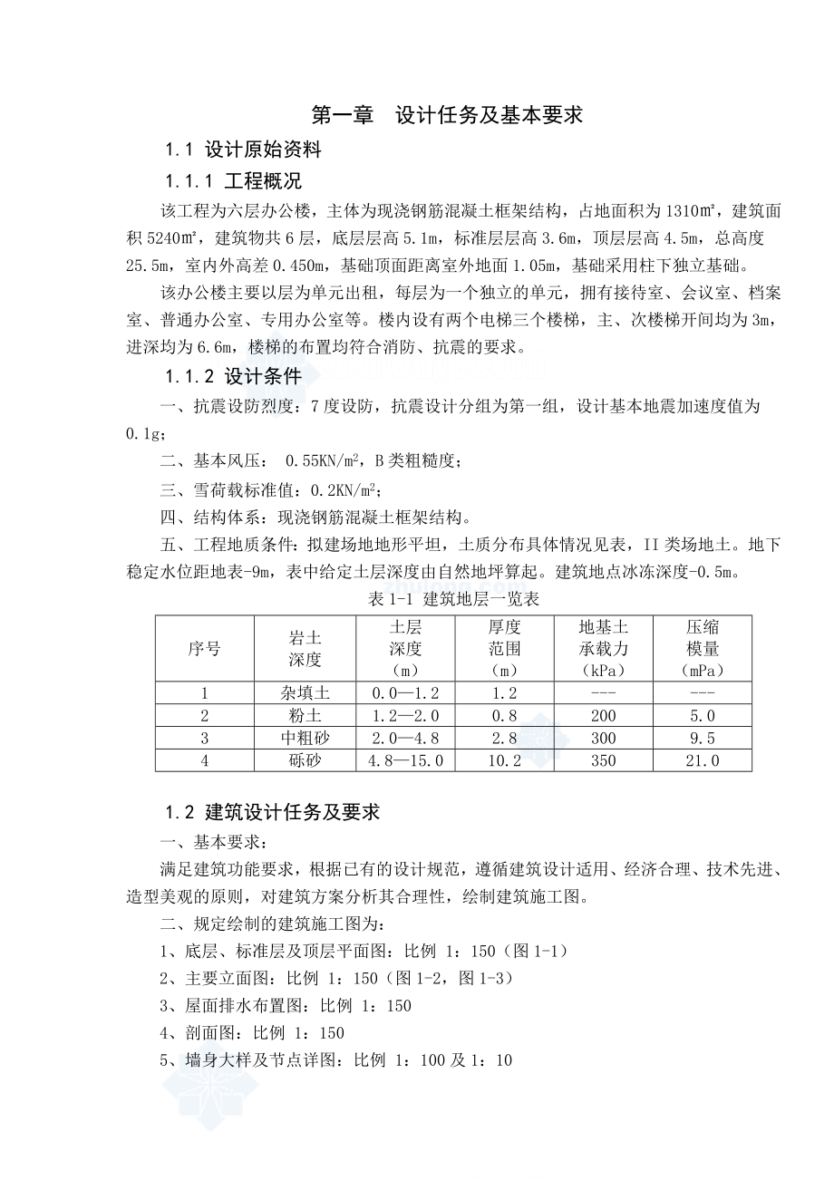 某六层框架办公楼结构毕业设计计算书(共88页)_第1页