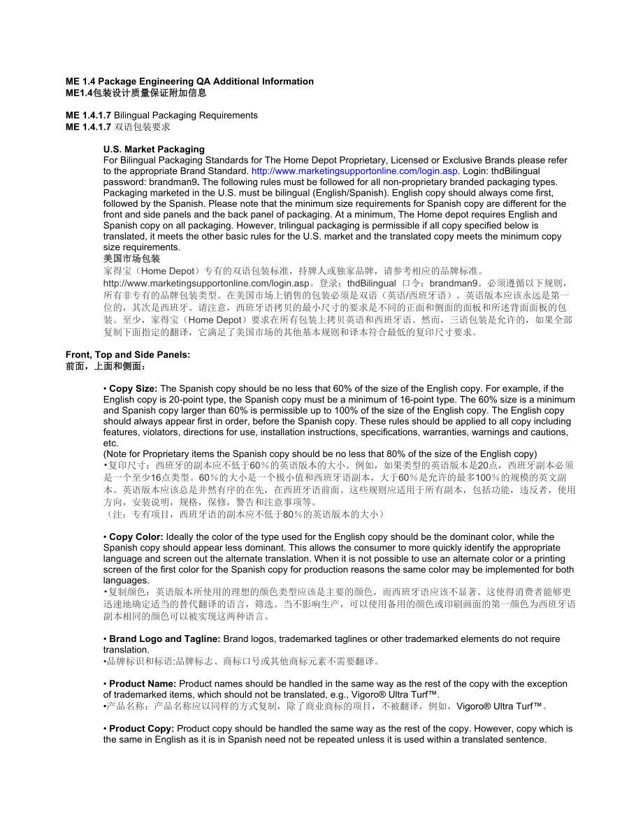 家得宝包装要求_第1页