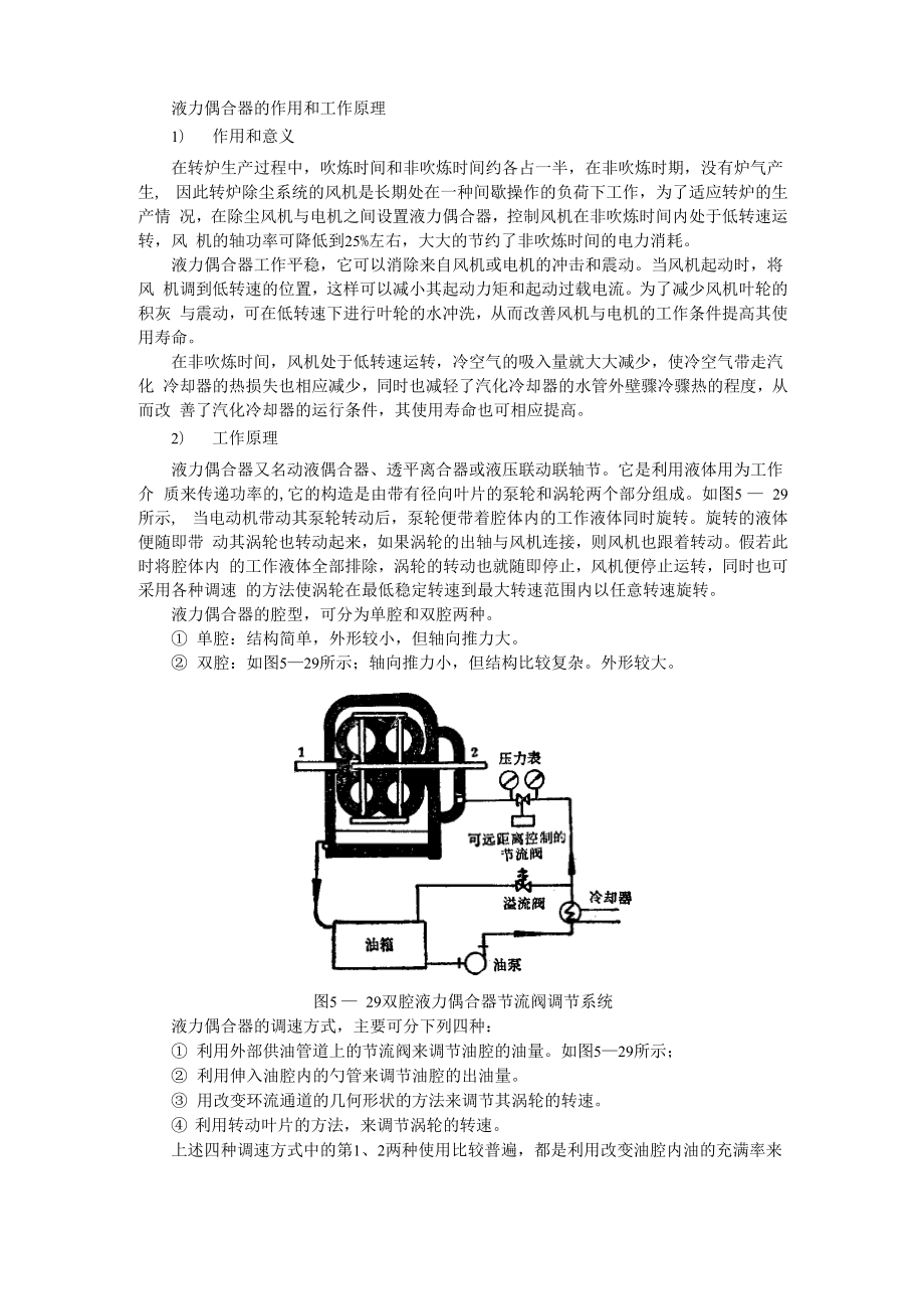 液力偶合器的作用和工作原理_第1页